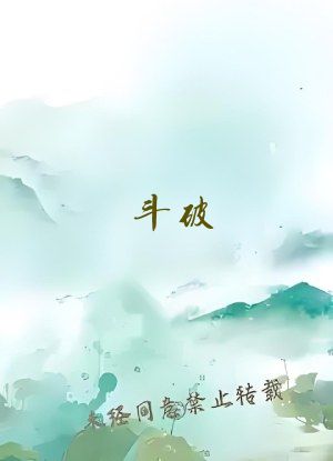 斗破：金雷炼器，圣体无双