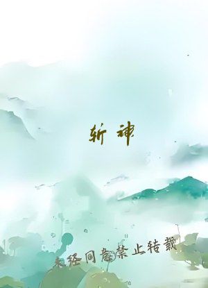 斩神：我菩提老祖，开局收徒七夜